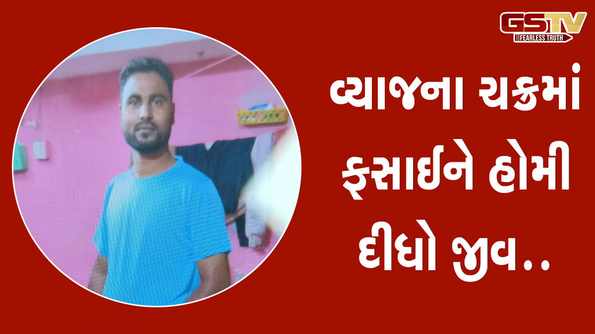 સુરતમાં ફરી વ્યાજખોરોનો આતંક આવ્યો સામે, પઠાણી ઉઘરાણીથી કંટાળી યુવકે કર્યો આપઘાત