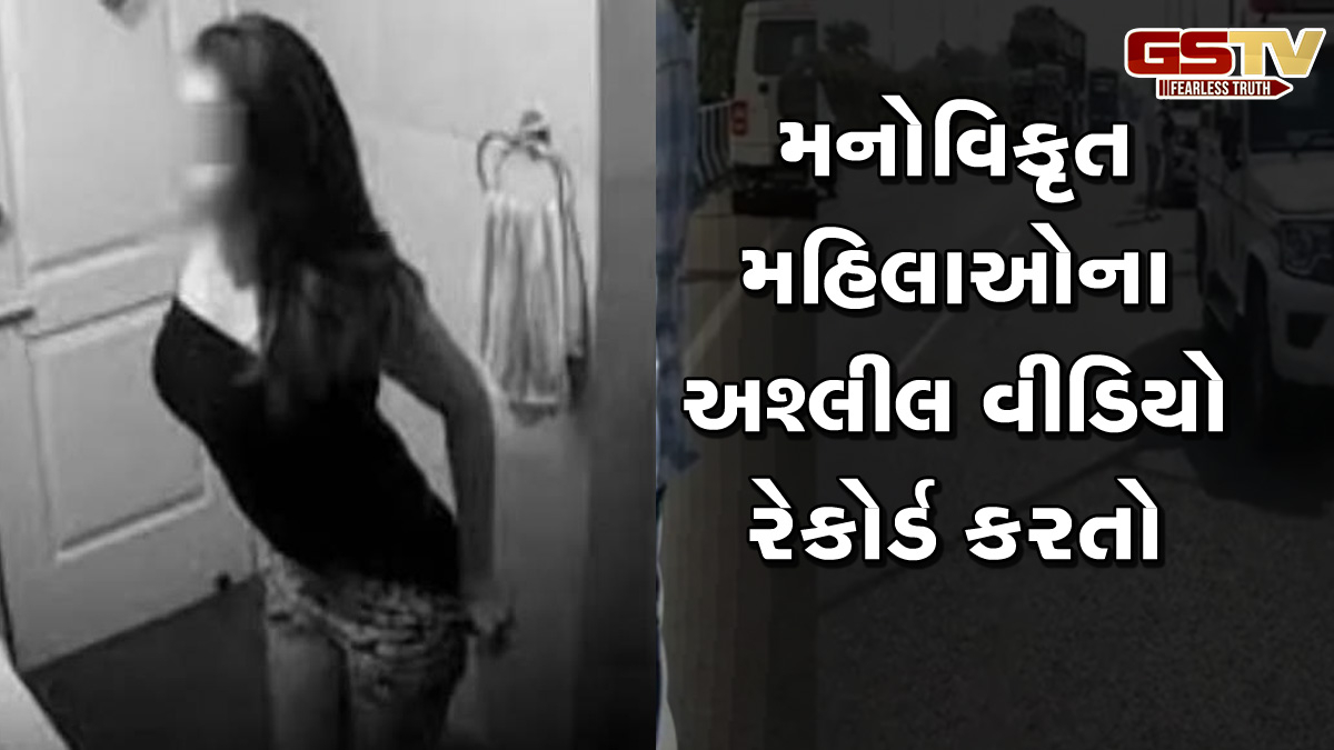 મેરેજ ફંકશનમાં પણ મહિલાઓ સેફ નથી!, લેડિઝ ટોઈલેટમાં ઘુસી વીડિયો રેકોર્ડ કરતો યુવક પકડાયો
