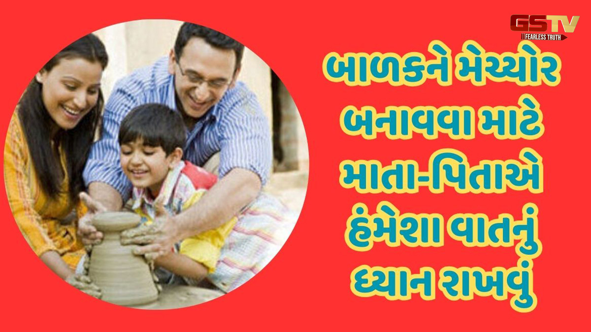 બાળકોને સમય આપવો ખૂબ જ જરૂરી, જાણો સંતાનને પરિપક્વ બનાવવા માટેની ટિપ્સ
