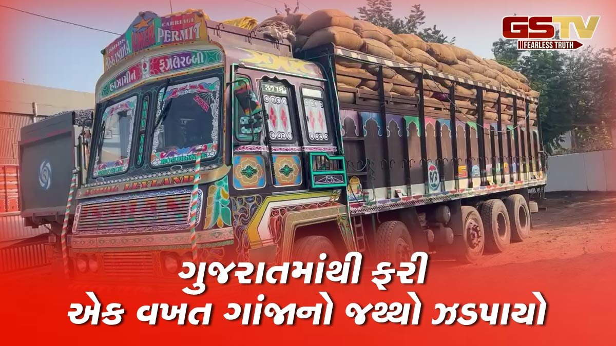 બગોદરામાંથી 102 કિલો ગાંજાનો જથ્થો ઝડપાયો, છત્તીસગઢથી મોરબી લાવવામાં આવતો હતો