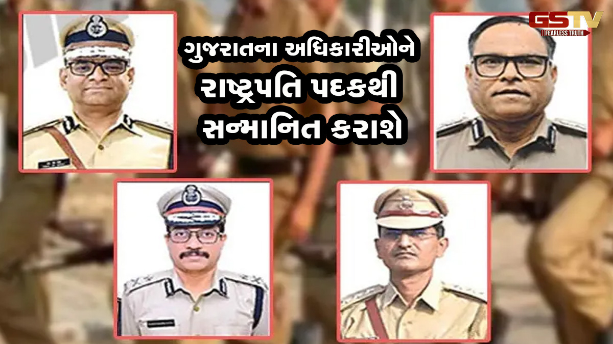 ગુજરાતનું ગૌરવઃ 9 પોલીસ અધિકારી-જવાનોને રાષ્ટ્રપતિ પદકથી સન્માનીત કરાશે