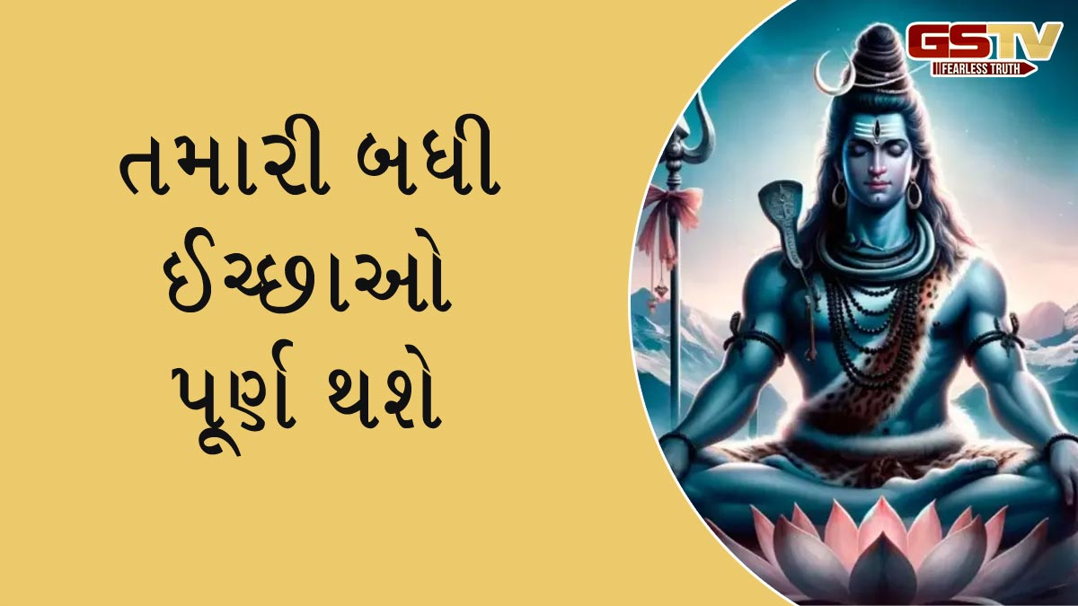 સોમ પ્રદોષના દિવસે અજમાવો આ પાંચ ઉપાય, દૂર થશે તમારા જીવનની બધી મુશ્કેલીઓ