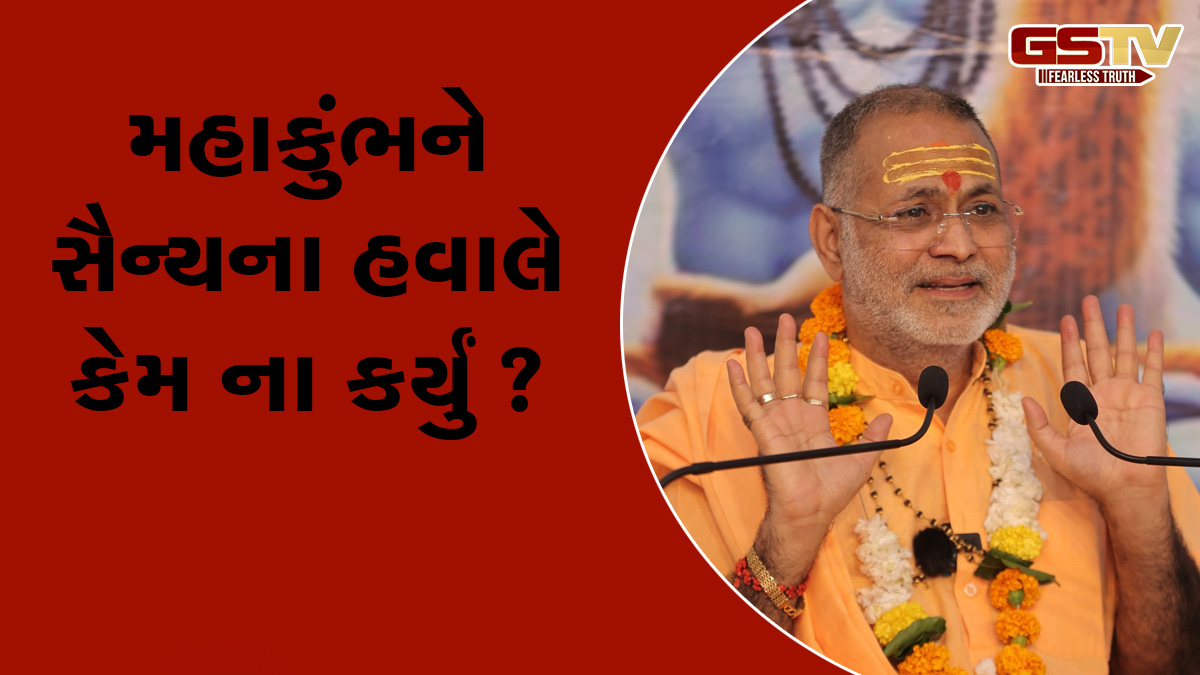 મહાકુંભને સૈન્યના હવાલે કેમ ના કર્યું? નાસભાગ બાદ યોગી સરકાર પર ગુસ્સે થયા પ્રેમાનંદ પુરી