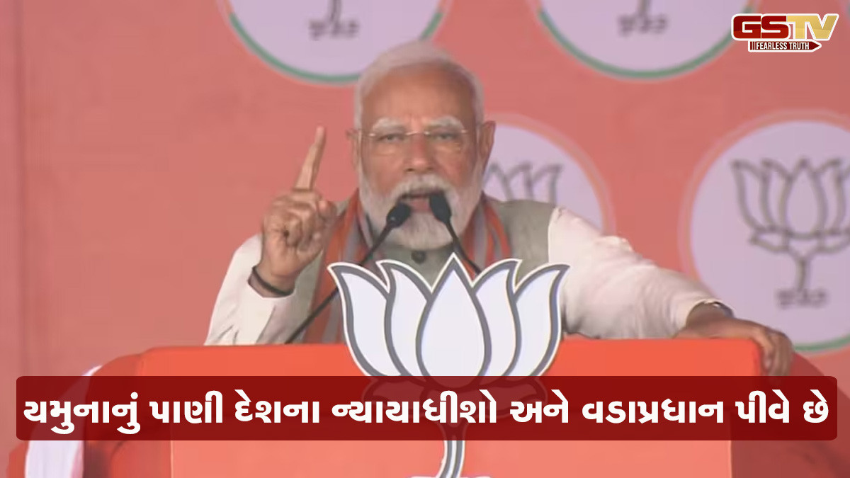 VIDEO: કોઈ બોલી જ કેમ શકે કે યમુનાના પાણીમાં ઝેર છે? PM મોદીના કેજરીવાલ પર પ્રહાર