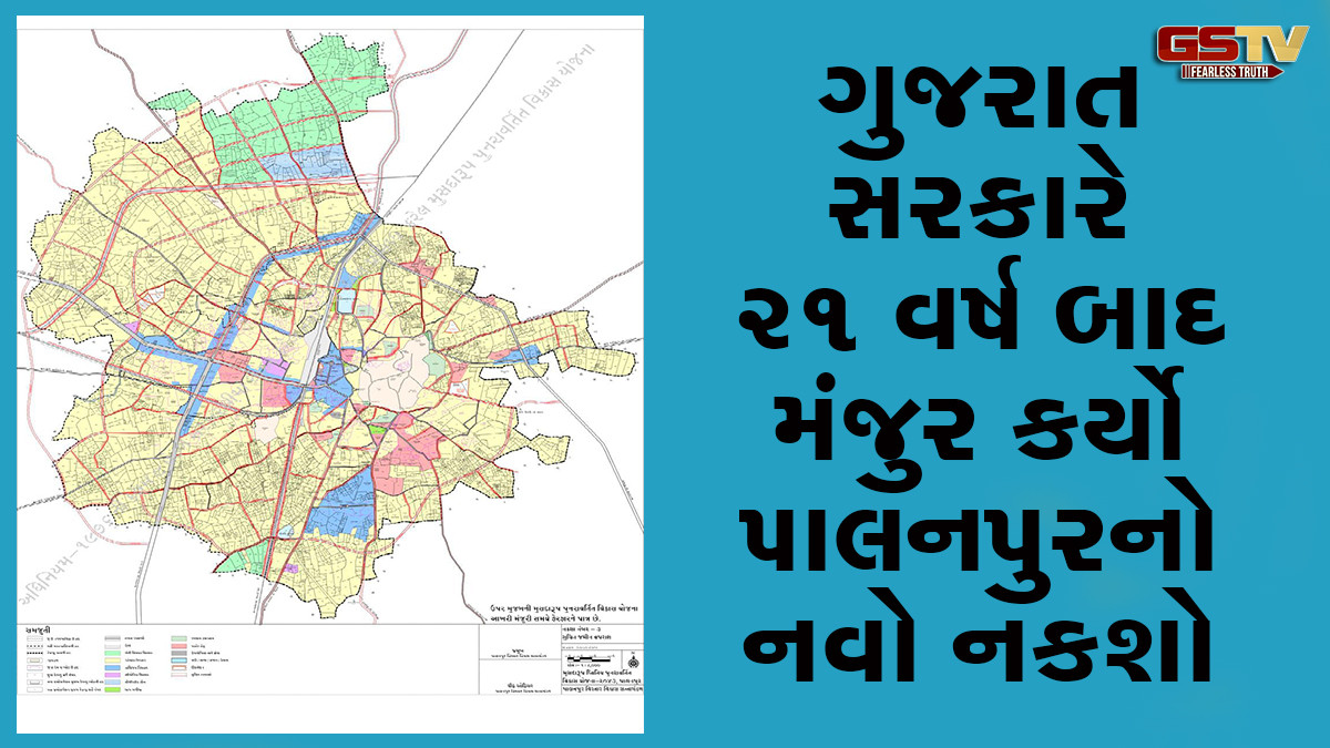 આખરે 21 વર્ષ બાદ પાલનપુરનો નવો નકશો મંજૂર, વિકાસના કામોને મળશે વેગ