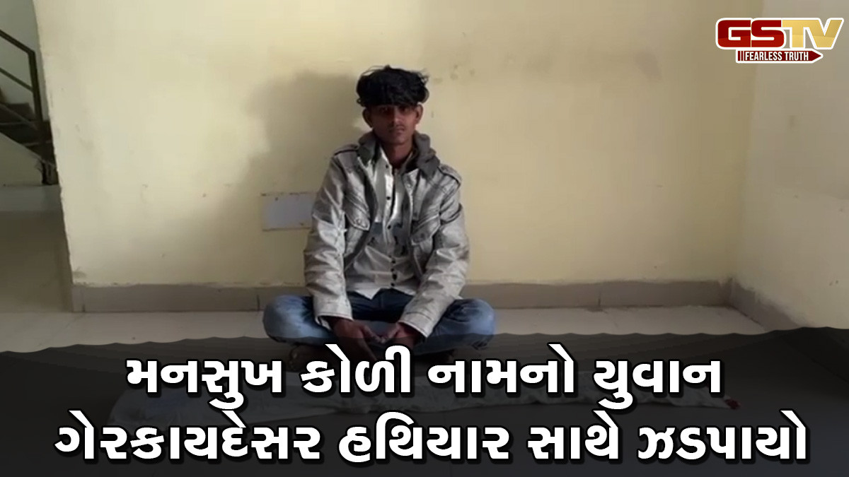 સુરેન્દ્રનગર: ગેરકાયદેસર હથિયાર સાથે મૂળીના યુવાનને SOGએ દબોચ્યો, છેલ્લા 24 કલાકમાં બે શખ્સો ઝડપાયા