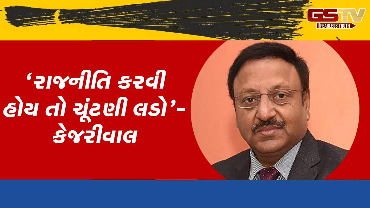 'રાજનીતિ કરવી હોય તો ચૂંટણી લડો', મુખ્ય ચૂંટણી કમિશનર પર ભડક્યા કેજરીવાલ