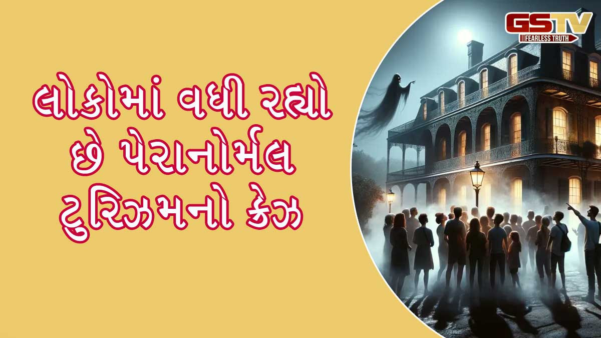 શું છે પેરાનોર્મલ ટુરિઝમ? ભૂતિયા સ્થળોની મુલાકાત લેવાનું કેમ પસંદ કરે છે લોકો?