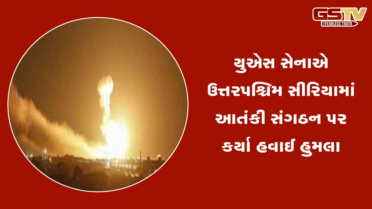 સીરિયા પર અમેરિકાનો હવાઈ હુમલો, અલ કાયદાના ટોચના આતંકવાદી સલાહ અલ-જબીર માર્યો ગયો