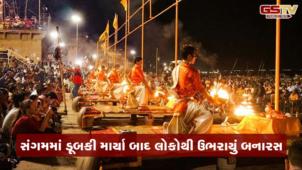 મહાકુંભ બાદ વારાણસીની ગંગા આરતીમાં ભારે ભીડ, કાશીમાં ન આવવા લોકોને અપીલ 