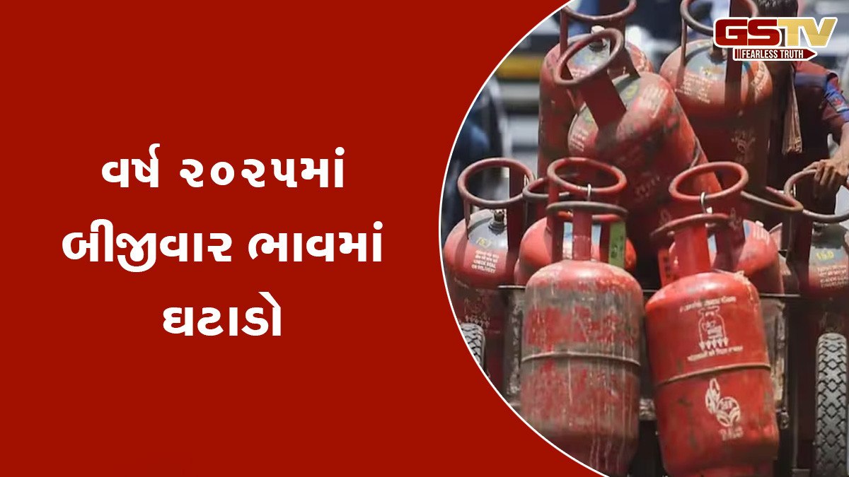 બજેટ પહેલા જ LPG સિલિન્ડરના ભાવમાં ઘટાડો, આ રહ્યા નવા દર