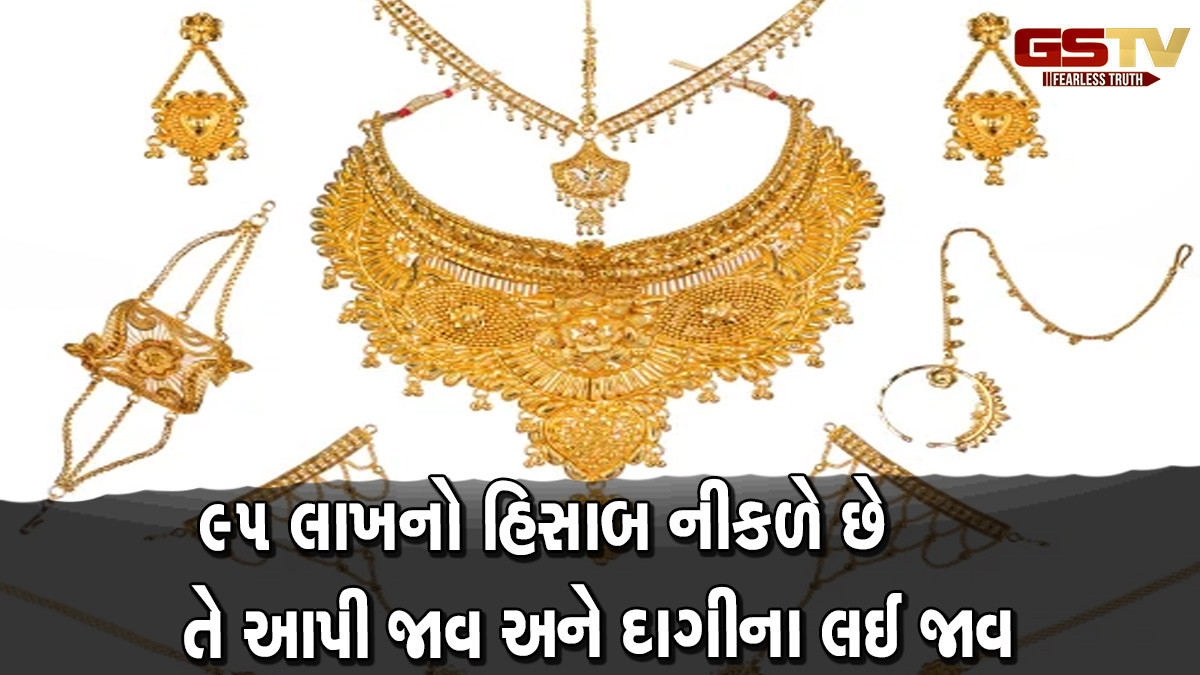 અમદાવાદ: જ્વેલર્સે મહિલા પાસેથી 20 લાખના 48 લાખ વસૂલ્યા, વેપારીએ ધમકી આપી કહ્યું હજું 95 લાખ બાકી છે તે ચૂકવો
