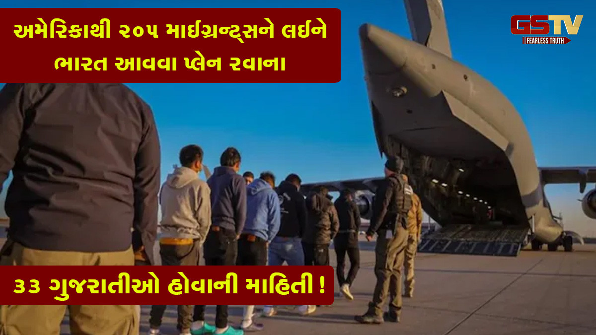 અમેરિકાથી 205 માઈગ્રન્ટ્સને લઈને ભારત આવવા પ્લેન રવાના, 33 ગુજરાતીઓ હોવાની માહિતી!