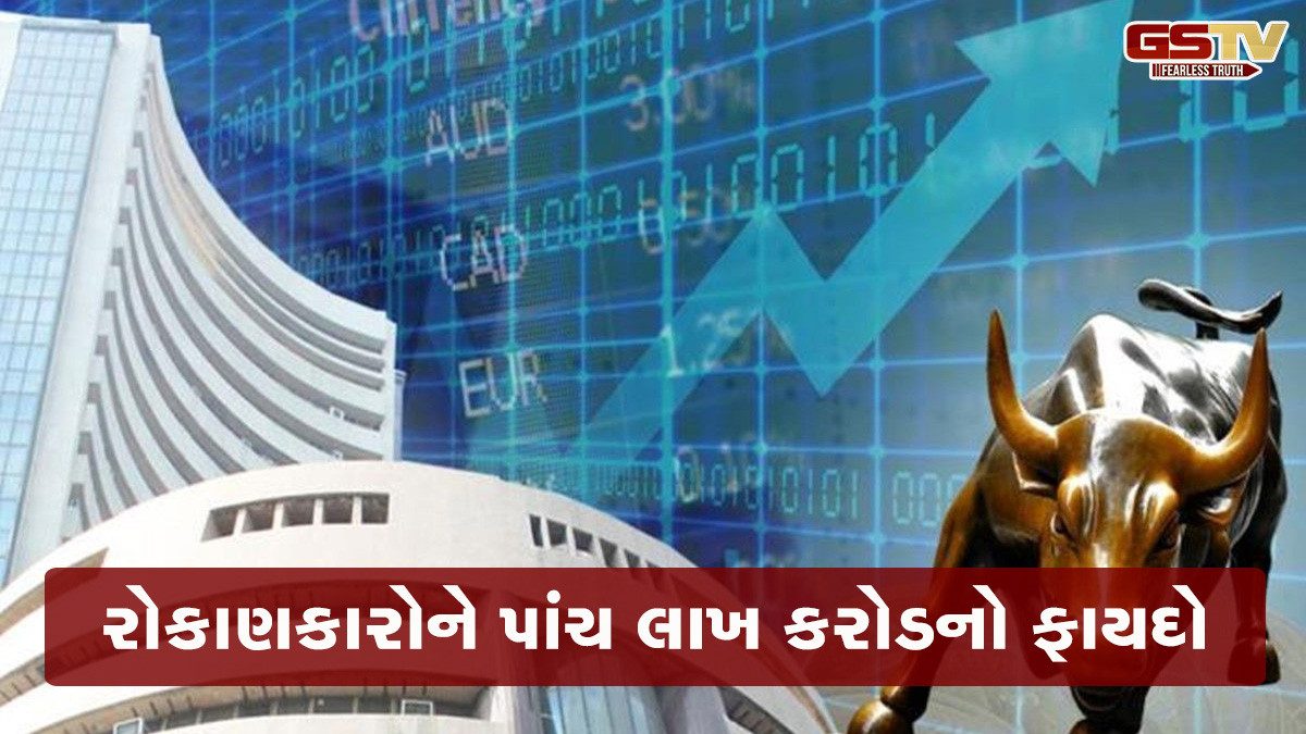 સેન્સેક્સમાં 1400 પોઇન્ટનો ઉછાળોઃ આ ત્રણ કારણોથી બજારમાં આવી તેજી