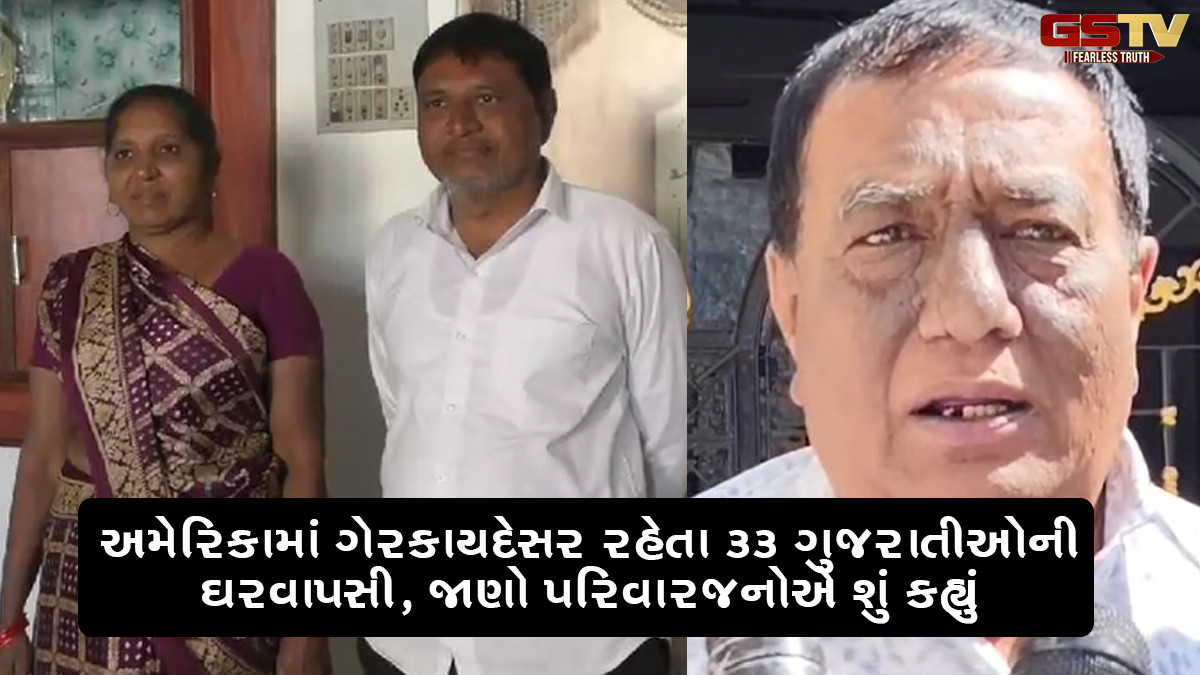 અમેરિકામાં ગેરકાયદેસર રહેતા 33 ગુજરાતીઓની ઘરવાપસી, જાણો પરિવારજનોએ શું કહ્યું