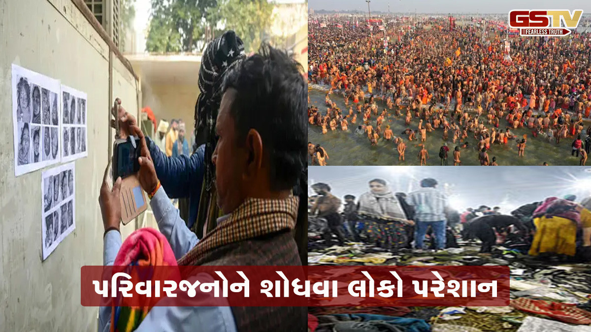 કુંભમાં નાસભાગ બાદ અનેક લોકો ગુમ, ન હૉસ્પિટલમાં કે ન તો મડદાઘરમાં મળી બોડી; સરકાર છુપાવી રહી છે આંકડા?