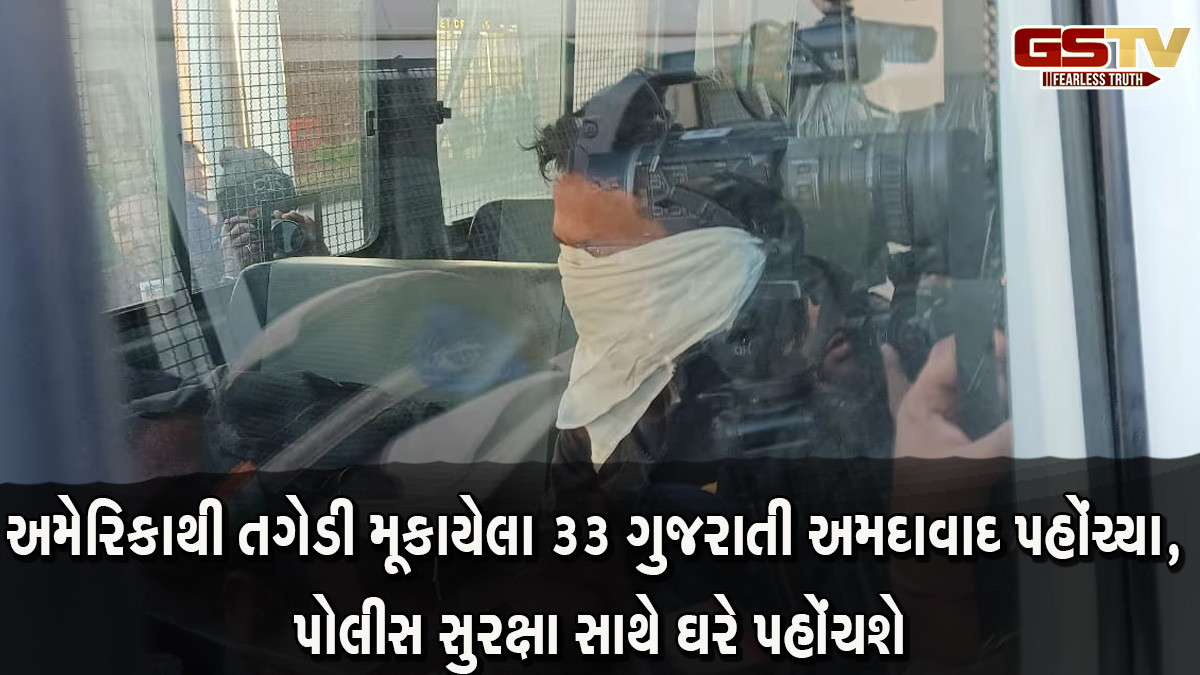 અમેરિકાથી દેશનિકાલ કરાયેલા ગુજરાતીઓ ચુસ્ત બંદોબસ્ત સાથે વતન પહોંચ્યા