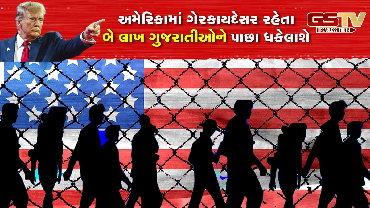 અમેરિકામાંથી ગેરકાયદેસર રહેતા આટલા ગુજરાતીઓને પાછા ધકેલાશે, ડીપોર્ટેશનનો ખેલ