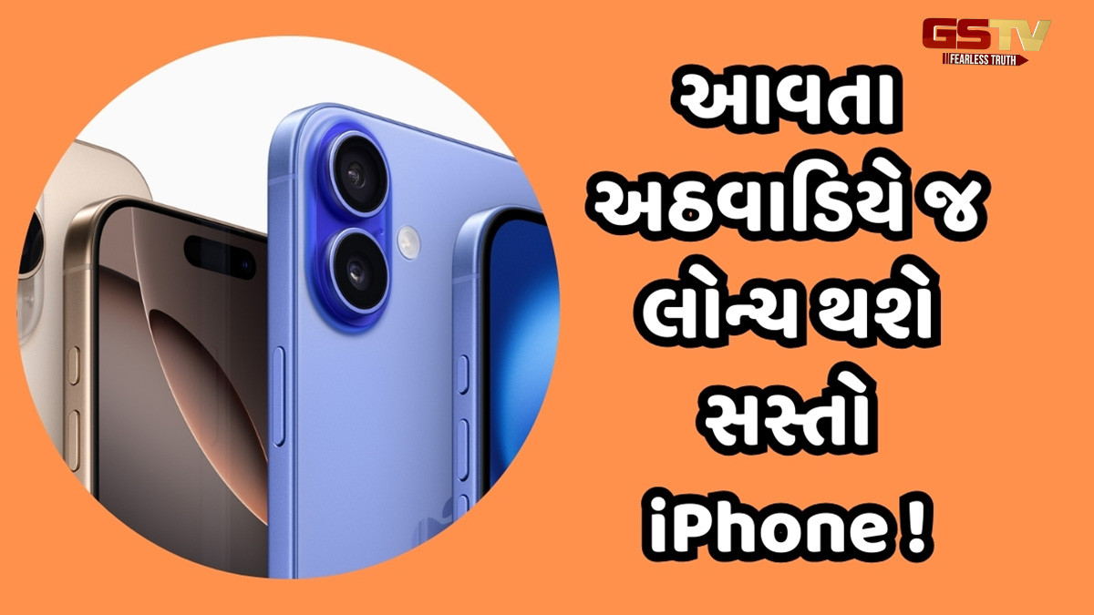 Apple તરફથી મોટી સરપ્રાઈઝ, આવતા અઠવાડિયે જ લોન્ચ થશે સસ્તો iPhone!