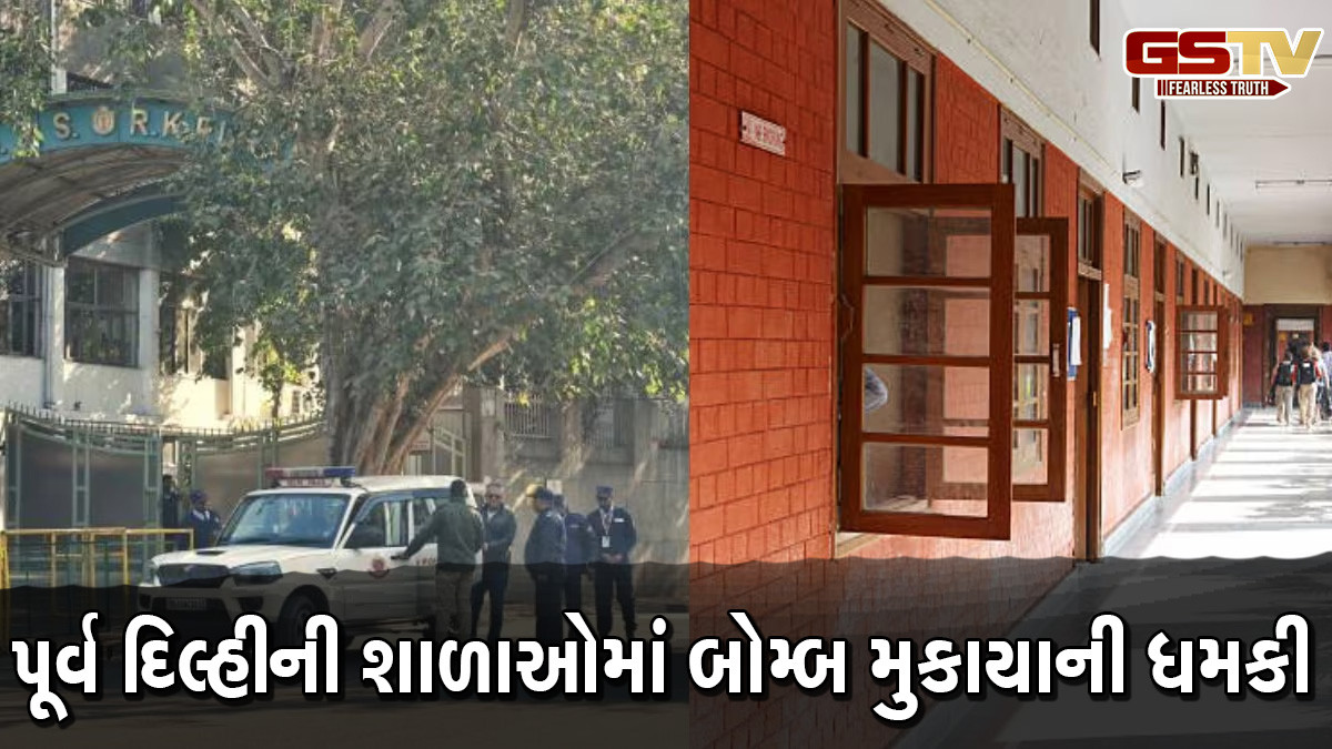 દિલ્હી-નોઈડાની અનેક શાળાઓમાં ધમકીભર્યા સંદેશા મળ્યા, બોમ્બ વિસ્ફોટને લઈ એલર્ટ જારી