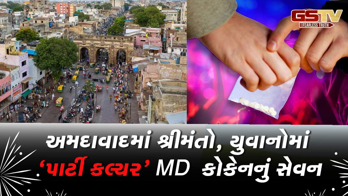અમદાવાદમાં MDની માયાજાળ: યુવાધન ટાર્ગેટ, ડ્રગ્સની હેરાફેરી માટે યુવતીઓનો ઉપયોગ