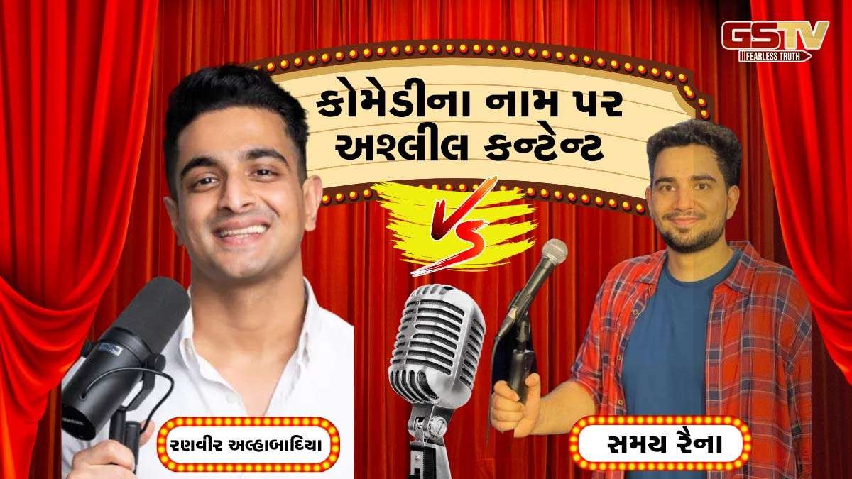 કોમેડીના નામે અશ્લીલતા ફેલાવવાનો વિવાદ શું છે? કેમ ઉઠી રહી છે સેન્સરશિપની માગ