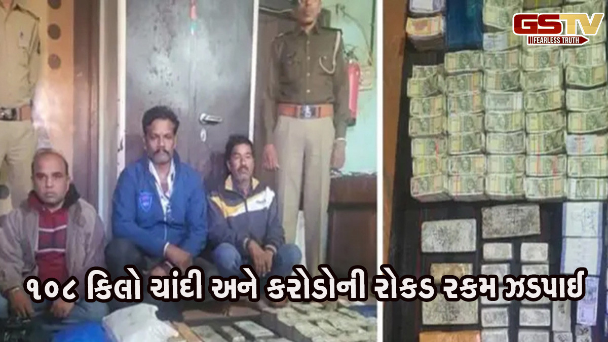 દાહોદ હાઈવે પરથી લાખોની ચાંદી અને કરોડોની રકમ સાથે 3 ઝડપાયા, કુરિયરના વાહનમાં છુપાડીને લાવતો જથ્થો દબોચાયો