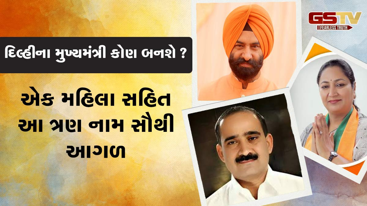 દિલ્હીમાં મુખ્યમંત્રીની રેસમાંથી બહાર થયા પ્રવેશ વર્મા? એક મહિલા સહિત આ ત્રણ નામ સૌથી આગળ