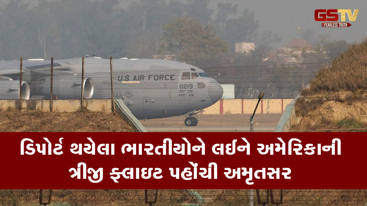 ડિપોર્ટ થયેલા 112 ભારતીયોને લઈને અમેરિકાની ત્રીજી ફ્લાઇટ પહોંચી અમૃતસર, 29 ગુજરાતીઓ હોવાનો અંદાજ