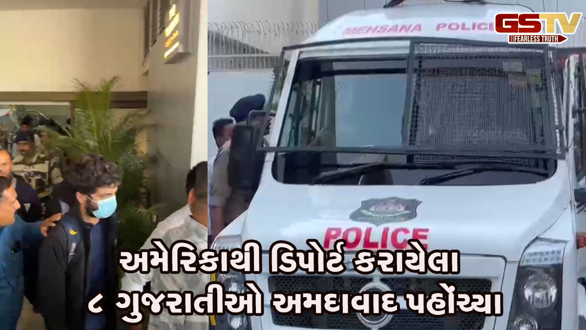 USAથી ડિપોર્ટ કરાયેલા 8 ગુજરાતીઓ પહોંચ્યા અમદાવાદ, પોલીસ વાહનમાં ઘરે પરત મોકલાયા
