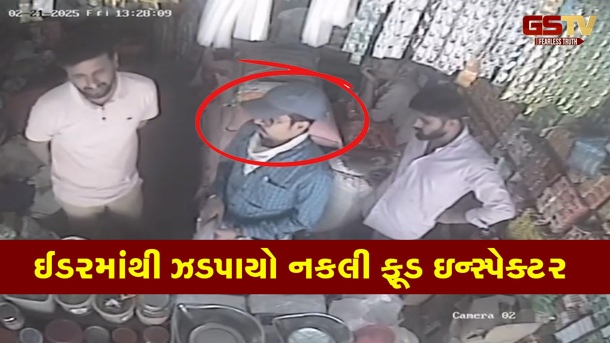 VIDEO: ઈડરમાંથી ઝડપાયો નકલી ફૂડ ઇન્સ્પેક્ટર, લોકોએ જાહેરમાં નકલી અધિકારીને મેથીપાક ચખાડ્યો