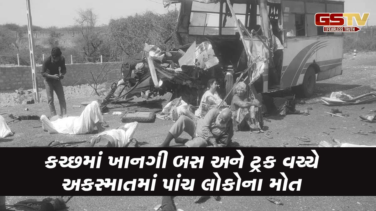 કચ્છમાં ખાનગી બસ અને ટ્રક વચ્ચે અકસ્માત, 5 લોકોનાં મોત; 24 ઘાયલ