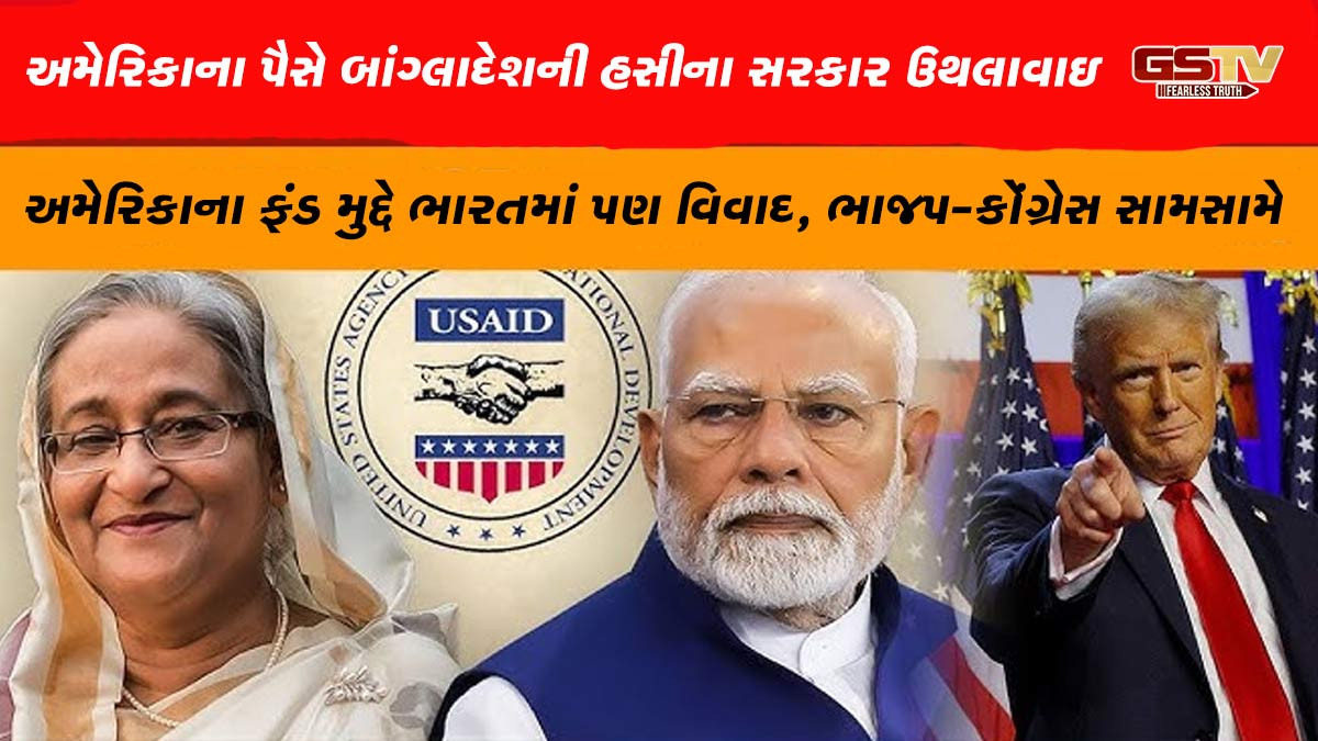 અમેરિકાના પૈસે બાંગ્લાદેશની હસીના સરકાર ઉથલાવાઇ, ભારત નહીં પણ બાંગ્લાદેશ માટે ફંડ મંજૂર કર્યુ હોવાનો ઘટસ્ફોટ