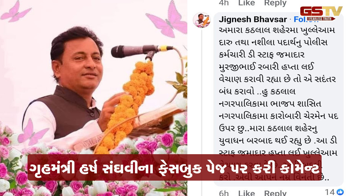 'પોલીસ હપ્તા લે છે, યુવાધનને બચાવો', દારુ મુદ્દે ભાજપના નેતાએ ગૃહમંત્રીને કરી ફરિયાદ 