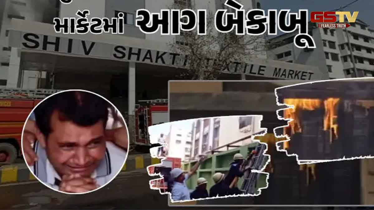 સુરતની ટેક્સટાઈલ માર્કેટમાં કાબૂમાં આવ્યા બાદ ફરી ભભૂકી ઉઠી જવાળા, 32 કલાકથી ચાલતી આગમાં કરોડોનો સામાન બળીને ખાક