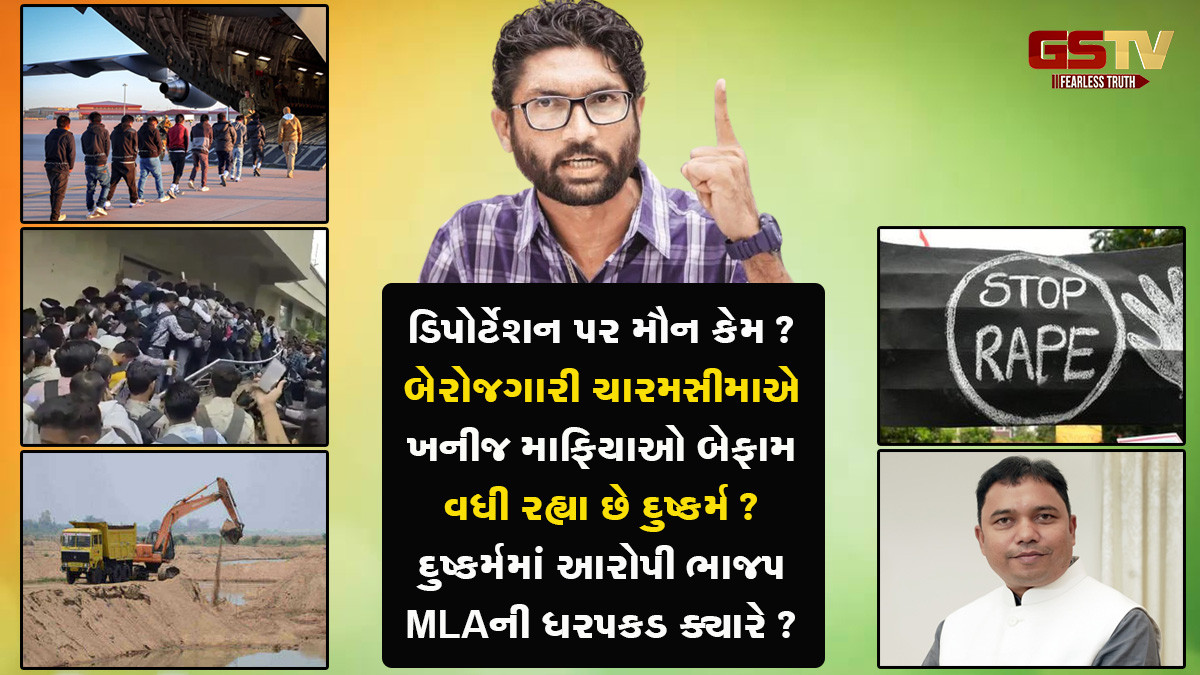 વિધાનસભામાં જીગ્નેશ મેવાણીના સરકારને આકરા સવાલ; ડિપોર્ટેશન, બેરોજગારી, ખનીજ માફિયાઓ, દુષ્કર્મના આરોપી ભાજપ ધારાસભ્યની ધરપકડ ક્યારે?