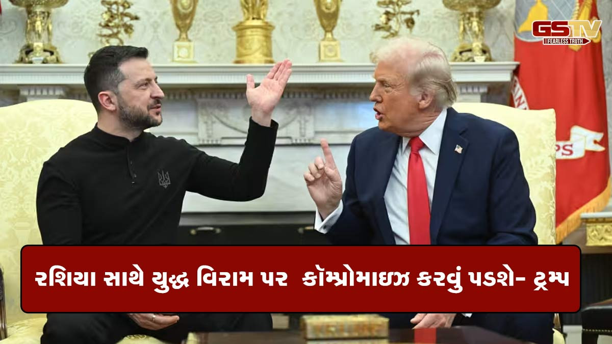 VIDEO:  'આજથી તમારા ખરાબ દિવસો શરૂ', રશિયા સાથે ઝેલેંસ્કીએ યુદ્ધ વિરામની વાત ના માનતા ટ્રમ્પ ભડક્યા