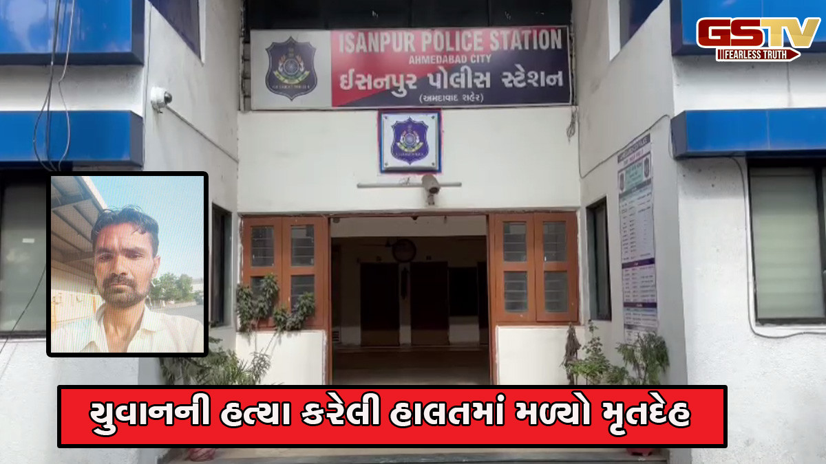 અમદાવાદ: ઈસનપુરમાં યુવાનની હત્યા કરેલી હાલતમાં મળ્યો મૃતદેહ, મૃતકને તેની પત્ની સાથે હતો અણબનાવ