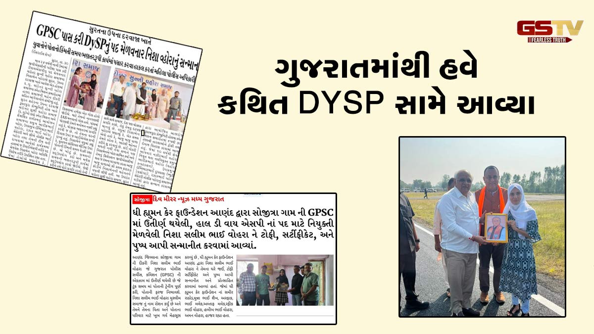 અમદાવાદ ક્રાઇમ બ્રાન્ચમાં DYSP તરીકે નોકરી, 25થી વધુ પરીક્ષા પાસ કરી હોવાનો યુવતીનો દાવો; જાણો શું છે સત્ય