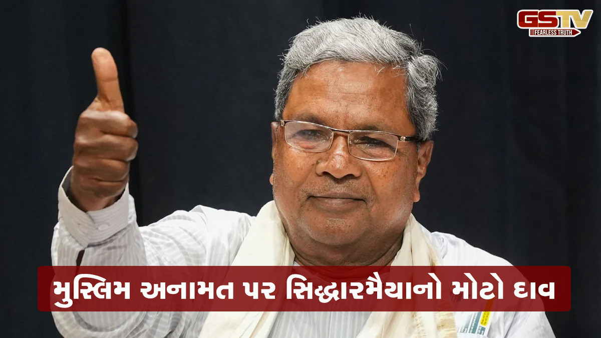 કર્ણાટકમાં મુસ્લિમોને 4 ટકા અનામત મુદ્દે રાજકારણ, કોંગ્રેસના પ્લાનનો ભાજપ દ્વારા વિરોધ