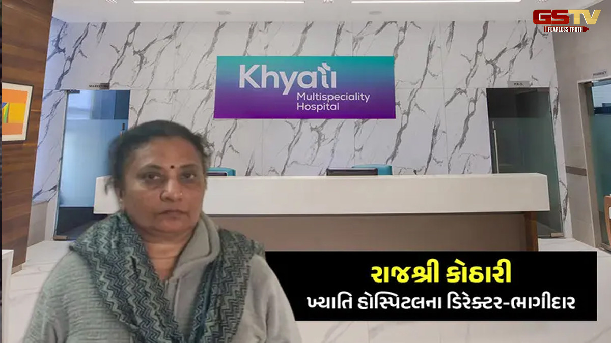 અમદાવાદના ચકચારી ખ્યાતિ હોસ્પિટલ વિવાદમાં રાજશ્રી કોઠારીની ગ્રામ્ય કોર્ટે જામીન ફગાવી