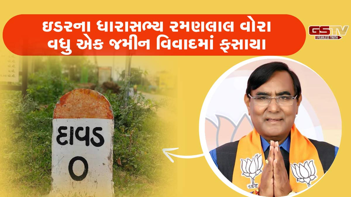 બોગસ ખેડૂત ખાતેદાર મામલે ધારાસભ્ય રમણલાલ વોરા સામે કાર્યવાહી કરવાનો આદેશ, જાણો શું છે ઘટના