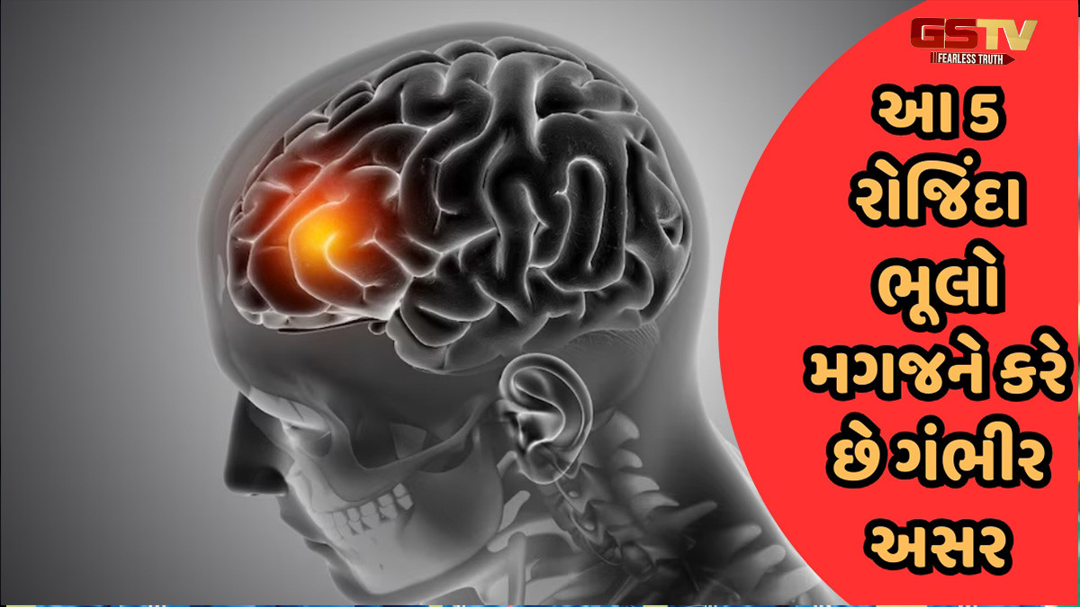 રોજની આ 5 ભૂલો મગજ પર કરે છે ગંભીર અસર, નાની ઉંમરે યાદશક્તિ પડવા લાગે છે નબળી