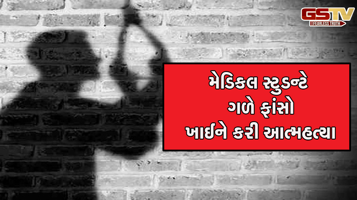 વડોદરા: મેડિકલ સ્ટુડન્ટે ગળે ફાંસો ખાઈને કરી આત્મહત્યા, વિદ્યાર્થીના મોતનું કારણ અકબંધ