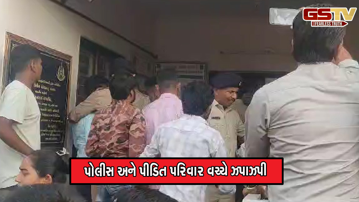 ધંધૂકા; સગીર સાથે રેગિંગ અને દુષ્કર્મ મામલો: પોલીસ સ્ટેશનમાં ઘૂસીને કરીને પીડિતના વાલીઓએ કરી બબાલ
