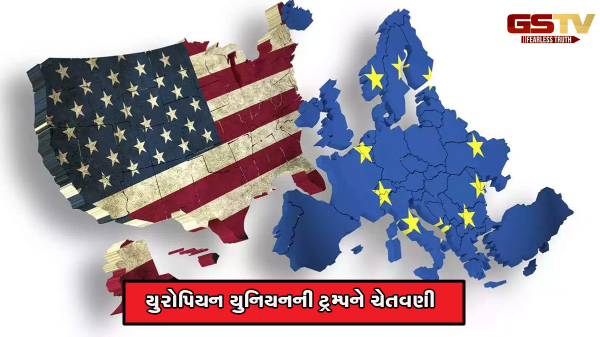 યુરોપિયન યુનિયનની ટેરિફ વોર મામલે ટ્રમ્પને ખુલ્લી ચેતવણી, અમેરિકાને તેની જ ભાષામાં જવાબ આપીશું