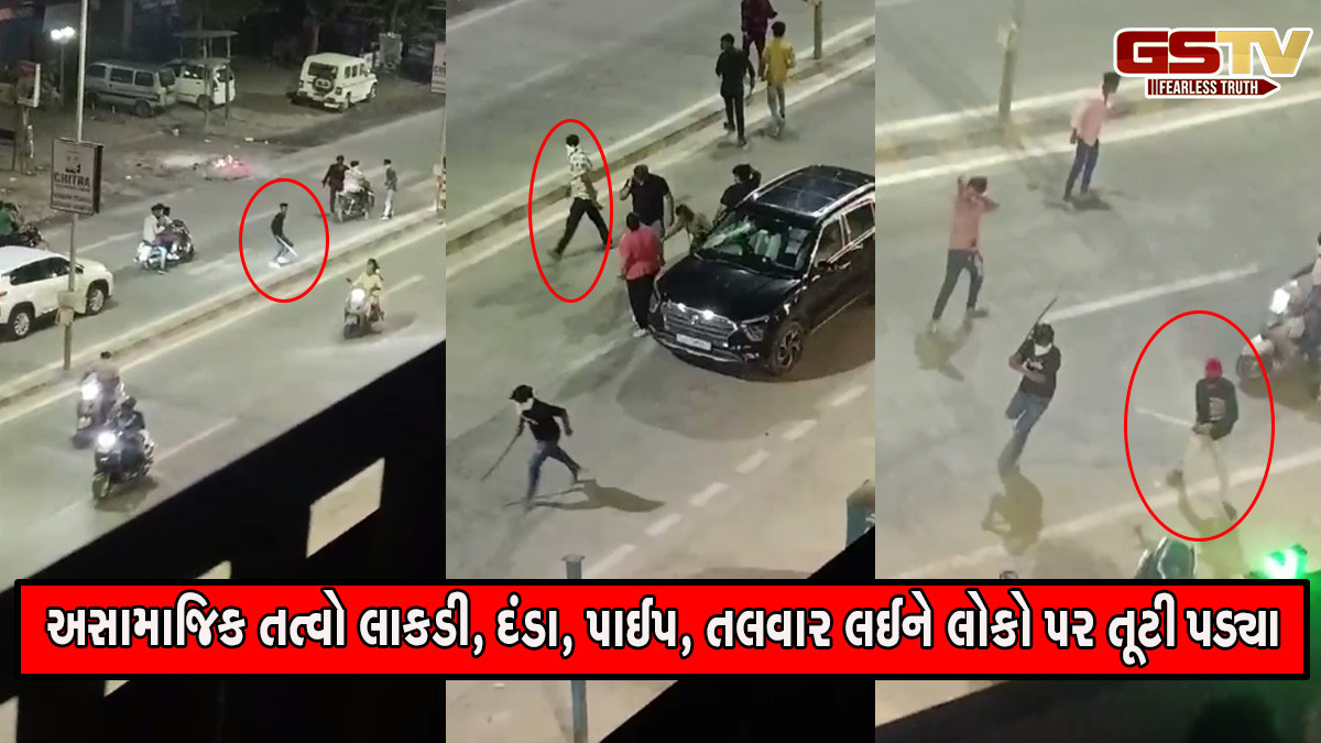 અમદાવાદ: વસ્ત્રાલમાં મધરાત્રે અસામાજિક તત્વો બેફામ, રાહદારીઓ પર તલવાર-દંડા અને પાઈપ વડે હુમલો કર્યો