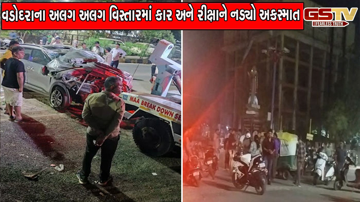 વડોદરામાં અકસ્માતોની વણઝાર છતાં વાહનચાલકો બેફામ, શહેરમાં કાર અને રિક્ષાને નડ્યો અકસ્માત