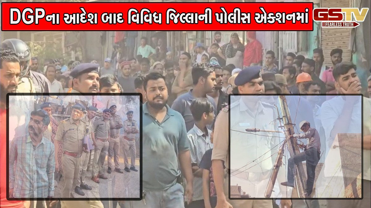 રાજ્યમાં અસામાજિક તત્ત્વો સામે પોલીસની કાર્યવાહી યથાવત, અનેક જગ્યાએ ઘરોના વીજ-પાણી કનેક્શન કપાયા