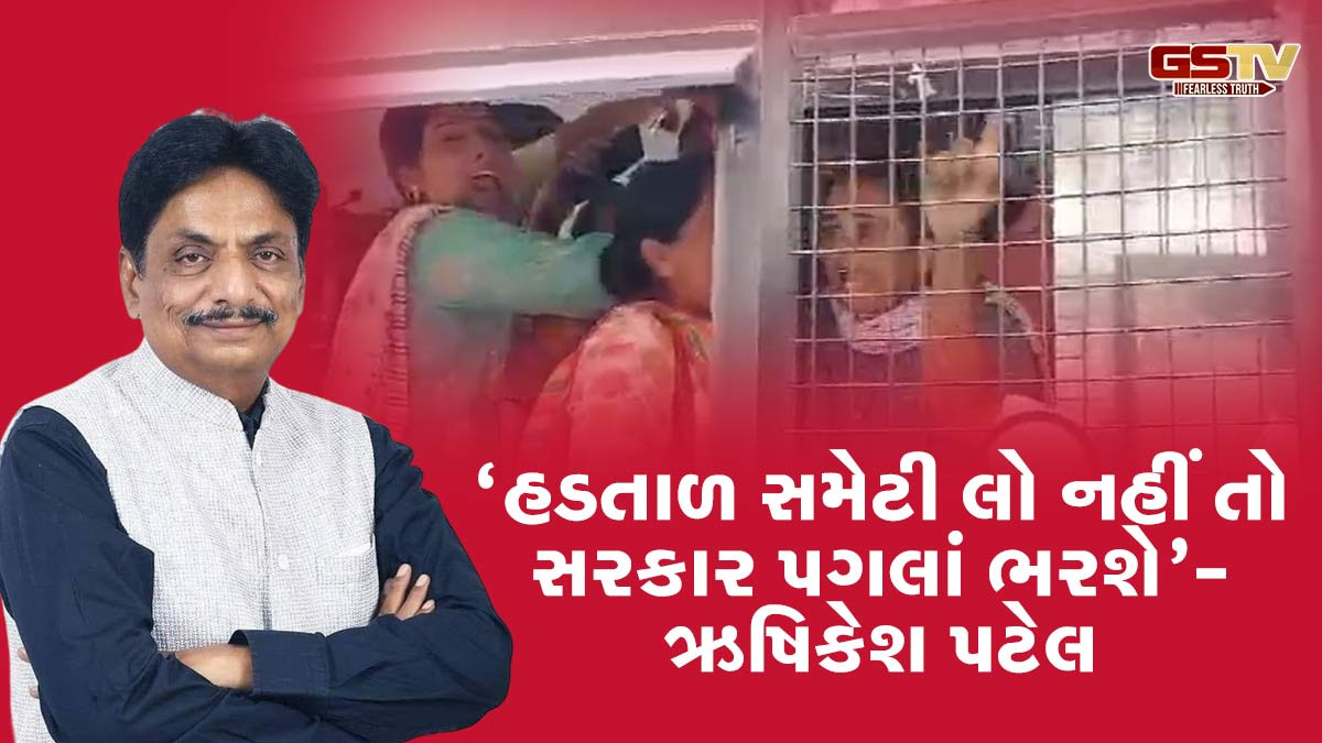 'હડતાળ સમેટી લો નહીં તો સરકાર પગલાં ભરશે', આરોગ્ય કર્મીઓના આંદોલન પર ઋષિકેશ પટેલનું મોટું નિવેદન